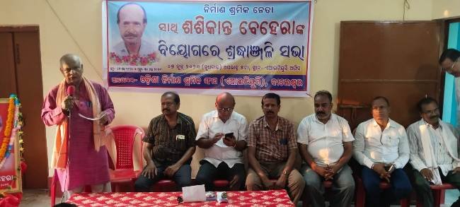 ଦିବଂଗତ ନିର୍ମାଣ ଶ୍ରମିକନେତାଙ୍କ ଉଦ୍ଦେଶ୍ୟରେ ଶ୍ରଦ୍ଧାଞ୍ଜଳି