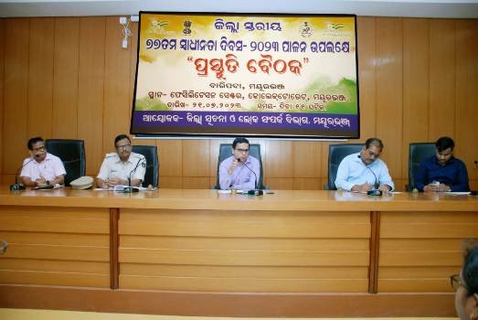 ବାରିପଦା ଠାରେ ୭୭ତମ ସ୍ୱାଧୀନତା ଦିବସ -୨୦୨୩ ପାଳନ ନିମନ୍ତେ ପ୍ରସ୍ତୁତି ବୈଠକ ଅନୁଷ୍ଠିତ