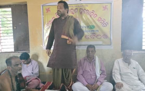 ବ୍ରାହ୍ମଣ ପୁରୋହିତ ସମାଜର ସାଧାରଣ ବୈଠକ
