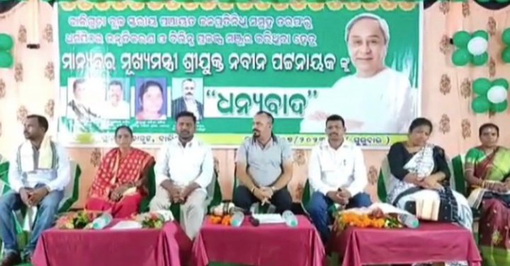 ବାଲିଗୁଡା ବ୍ଲକ୍ ସ୍ତରୀୟ ପଞ୍ଚାୟତ ଜନ ପ୍ରତିନିଧି ମୁଖ୍ୟମନ୍ତ୍ରୀଙ୍କୁ ଧନ୍ୟବାଦ ଜଣାଇଲେ