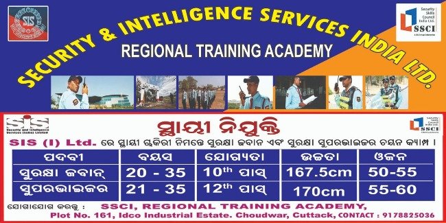 ୨୬ ଟି ବ୍ଲକରେ ଏସ ଆଇ ଏସ ଇଣ୍ଡିଆ ଲିଃ,କଟକ ଆନୁକୁଲ୍ୟରେ ନିଯୁକ୍ତି ଶିବିର