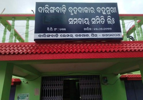 ଦାରିଙ୍ଗିବାଡି ସମବାୟ ସମିତି ଲିଃ ବୋର୍ଡ ମେମ୍ବର ନିର୍ବାଚନ ରେ ବ୍ୟାପକ ଜାଲିଆତି