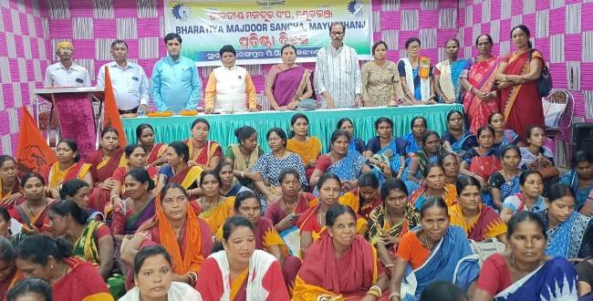 ଭାରତୀୟ ମଜଦୂର ସଂଘ ର ପ୍ରତିଷ୍ଠା ଦିବସ ପାଳନ