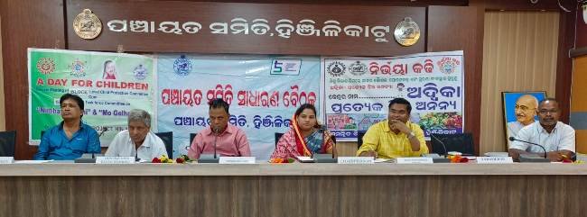 ପଞ୍ଚାୟତ ସମିତିର ସାଧାରଣ ବୈଠକ