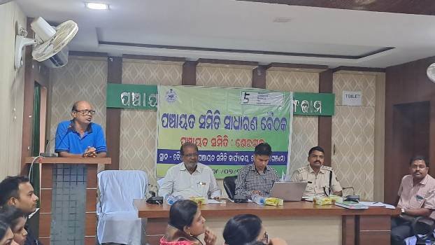 ପଞ୍ଚାୟତ ସମିତି ର ସାଧାରଣ ବୈଠକ ଅନୁଷ୍ଠିତ