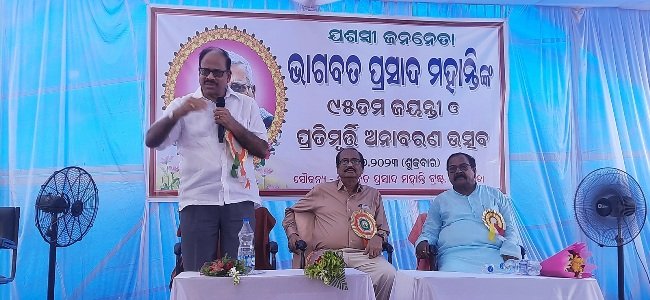 ଯଶସ୍ୱୀ ଜନନେତା ଭାଗବତବାବୁଙ୍କ ଜୟନ୍ତୀ ଓ ପ୍ରତିମୂର୍ତ୍ତି ଉନ୍ମୋଚନ ଉତ୍ସବ