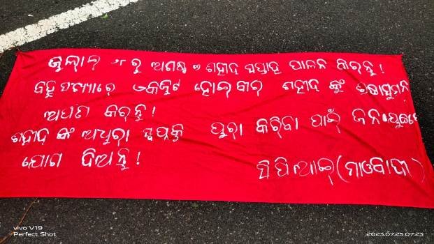 ସହିଦ ସପ୍ତାହ ପାଳନ ପାଇଁ ଲାଲବାହିନୀ ଆହ୍ୱାନ