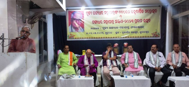 ଗଙ୍ଗାଧର ମହାପାତ୍ର ୧୧୦ତମ ଜୟନ୍ତୀ ପାଳିତ