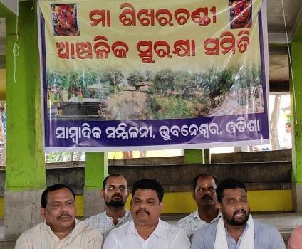 ମା’ ଶିଖରଚଣ୍ଡୀ ଆଞ୍ଚଳିକ ସୁରକ୍ଷା ସମିତି ପକ୍ଷରୁ ସମୂହ ବୃକ୍ଷରୋପଣ ଓ ସହୀଦ ସ୍ମୃତିସ୍ତମ୍ଭ ଶିଳାନ୍ୟାସ ଅନୁଷ୍ଠିତ ହେବ