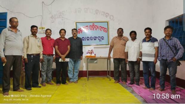 ରାଇରଙ୍ଗପୁର ଆନୁକୁଲ୍ୟରେ ମାଟିର ମହାକଵି ସଚ୍ଚି ରାଉତରାୟଙ୍କ ପୂଣ୍ଯତିଥି ପାଳିତ