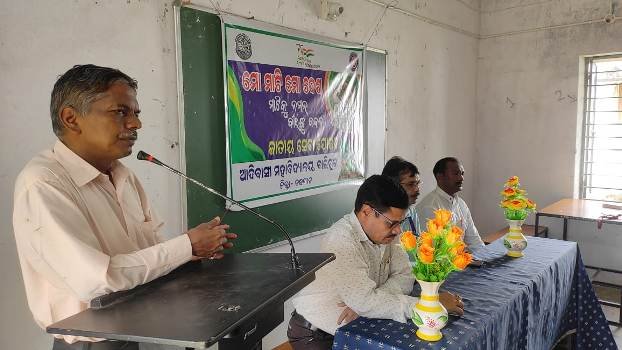 ଆଦିବାସୀ ମହାବିଦ୍ୟାଳୟରେ ମୋ ଦେଶ ମୋ ମାଟି କାର୍ଯ୍ୟକ୍ରମ