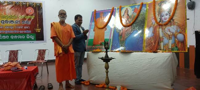 ସ୍ଵାମୀ ଲକ୍ଷ୍ମଣାନନ୍ଦ ସରସ୍ବତୀଙ୍କ ୧୫ ତମ ଶ୍ରାଦ୍ଧବାର୍ଷିକୀ ସଭା