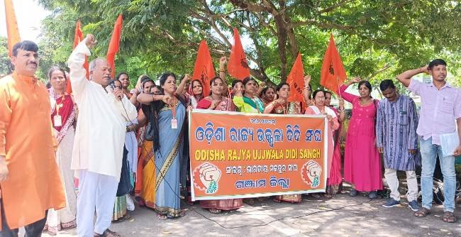 ଉଜ୍ଜଳା ଦିଦି ସଂଘ ଗଞ୍ଜାମ ଜିଲ୍ଲା ପକ୍ଷରୁ ଜିଲ୍ଲାପାଳଙ୍କ କାର୍ଯ୍ୟାଳୟ ସମ୍ମୁଖରେ ବିକ୍ଷୋଭ