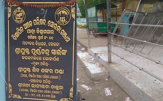 ସୋରଡା ଏନ ଏ ସି ରେ ଯାତ୍ରୀ ବିଶ୍ରାମ ଗାର ଅତି ନିମ୍ନ ମାନର କାମ