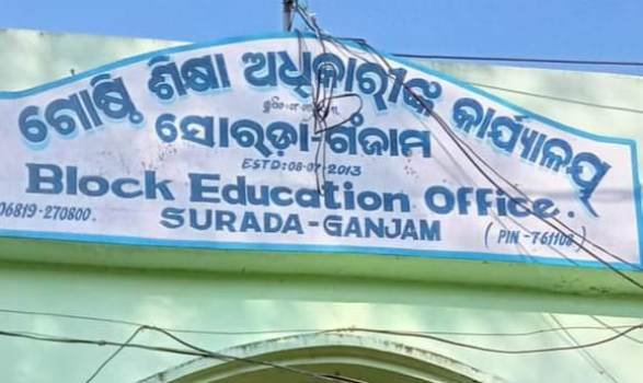 ସୋରଡା ବ୍ଲକରେ ଶିକ୍ଷକ ମାନଙ୍କ ପୋଷାକ ବ୍ୟବସାୟ ନେଇ ଅଭିଯୋଗ