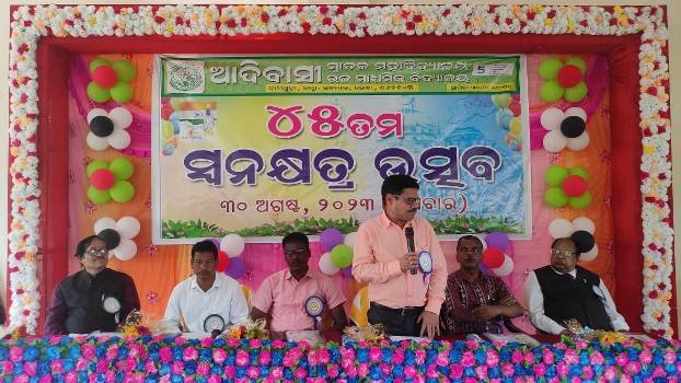 ଆଦିବାସୀ ମହାବିଦ୍ୟାଳୟର ୪୫ ତମ ସ୍ଵନକ୍ଷତ୍ର ଉତ୍ସବ