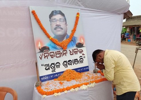 ସରପଞ୍ଚ ନିରଞ୍ଜନ ଧଳଙ୍କ ବିୟୋଗରେ ଶ୍ରଦ୍ଧାଞ୍ଜଳୀ ସଭା