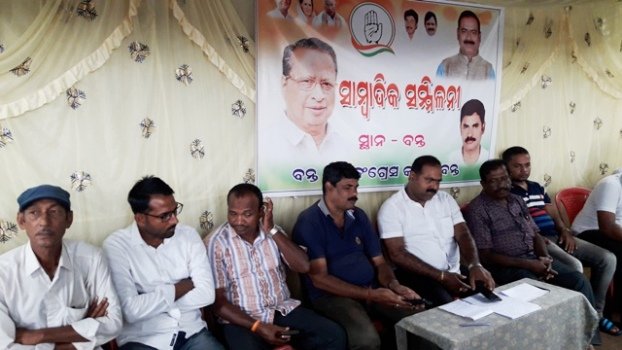 ଯୁବନେତାଙ୍କ ନାମରେ ମିଥ୍ୟା ମାମଲା ପ୍ରତିବାଦରେ ବ୍ଲକ କଂଗ୍ରେସର ସାମ୍ବାଦିକ ସମ୍ମିଳନୀ
