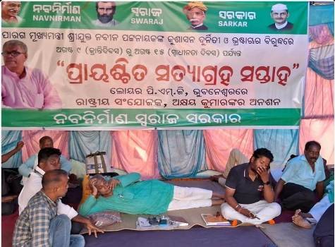 ଅକ୍ଷୟ କୁମାରଙ୍କ ପ୍ରାୟଶ୍ଚିତ ଅନଶନ ଚତୁର୍ଥ ଦିନରେ