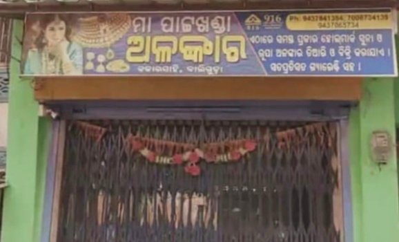 ଜୁଏଲାରୀ ଦୋକାନ ମାଲିକଙ୍କୁ ହାଣି ଲୁଟ ଘଟଣା