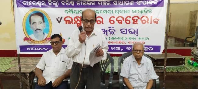 ସମାଜସେବୀ ୰ ଲକ୍ଷ୍ମୀଧର ବେହେରାଙ୍କ ପାଇଁ ଶ୍ରଦ୍ଧାଞ୍ଜଳି ସଭା