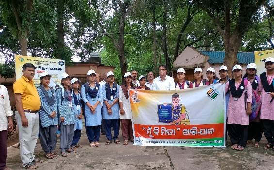 ଭୋଟର ନାମ ପଞ୍ଜିକରଣ ତଥା ସଂଶୋଧନ ,,ମୁଁ ବି ମିତା କାର୍ଯ୍ୟକ୍ରମ,,