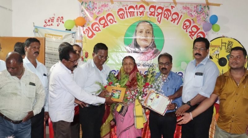 ଆଦର୍ଶ ଶିକ୍ଷୟିତ୍ରୀ ମମତା ମଞ୍ଜରୀ ରାଉତଙ୍କୁ ଅବସରକାଳୀନ ସମ୍ବର୍ଦ୍ଧନା