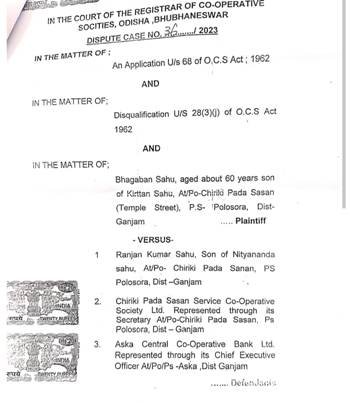 ଆସିକା କେନ୍ଦ୍ର ସମବାୟ ବ୍ୟାଙ୍କ ନିର୍ଦ୍ଦେଶକଙ୍କ ପଦବୀ ରଦ୍ଦ ପାଇଁ ମୋକଦ୍ଦମା