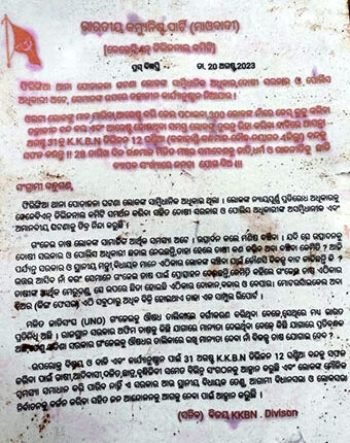 ଗୋଛପଡା ରାସ୍ତାର ବିଭିନ୍ନ ସ୍ଥାନରେ ମାଓ ପୋଷ୍ଟର