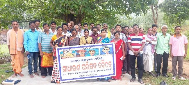 ଜାଗ୍ରତ କନ୍ଧମାଳ ଓଡିଶା ର ନୂତନ କର୍ମକର୍ତ୍ତା ଚୟନ