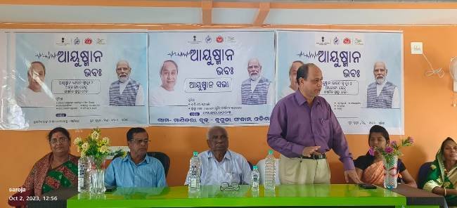 ମାଣିତରାରେ ଆୟୁଷ୍ମାନ ଭଵଃ ଗ୍ରାମସଭା କାର୍ଯ୍ୟକ୍ରମ