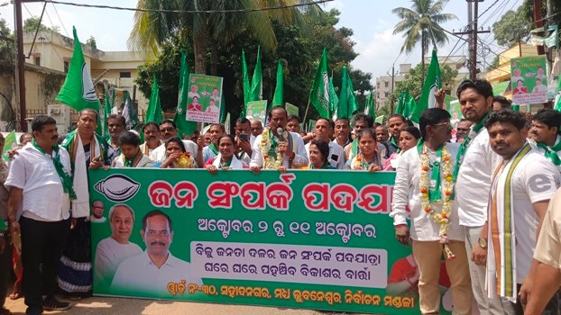 ବିଜେଡ଼ିର ଜନସମ୍ପର୍କ ପଦଯାତ୍ରା