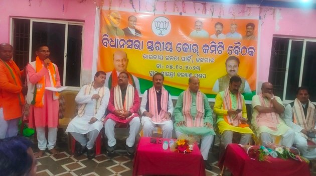 ବାଲିଗୁଡା ବିଜେପିର ବିଧାନସଭା କୋର କମିଟି ବୈଠକ