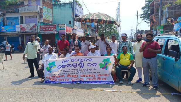 ଘୁମୁସର ଜିଲ୍ଲା ଦାବି ନେଇ ୧୨ ଘଣ୍ଟିଆ ବେଲଗୁଣ୍ଠା ବନ୍ଦ ଶାନ୍ତିପୂର୍ଣ୍ଣ