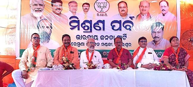 ରେମୁଣାରେ ଭାଜପାର ମିଶ୍ରଣ ପର୍ବ