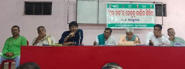 ମୋ ଦଳର ଦୁଇଦିନିଆ ନେତୃତ୍ୱ ତାଲିମ ଶିବିର ଆରମ୍ଭ