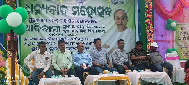 ଆଦିବାସୀ ମହାବିଦ୍ୟାଳୟର ଛାତ୍ରଛାତ୍ରୀଙ୍କ ଦ୍ବାରା ମୁଖ୍ୟମନ୍ତ୍ରୀଙ୍କ ଉଦ୍ଦେଶ୍ୟରେ ଧନ୍ୟବାଦ ମହୋତ୍ସବ ଆୟୋଜିତ