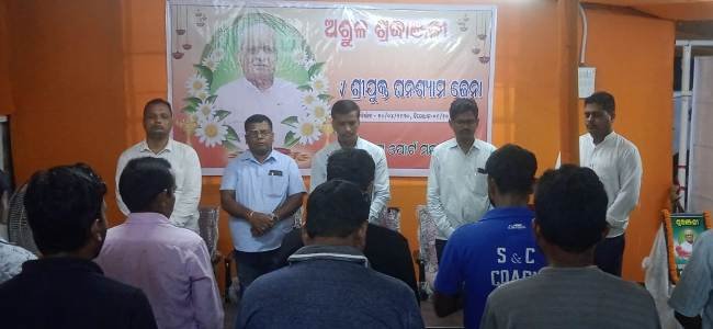 ଘନଶ୍ୟାମ ଜେନାଙ୍କ ବିୟୋଗରେ ପାରାଦୀପ ପୋର୍ଟ ମଜଦୁର ସଂଘର ଶ୍ରଦ୍ଧାଞ୍ଜଳି ସଭା