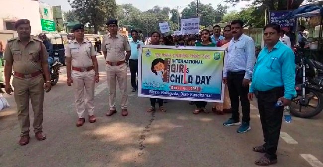 ବ୍ଲକ ସ୍ତରୀୟ ଅନ୍ତର୍ଜାତୀୟ ବାଳିକା ଦିବସ ପାଳିତ