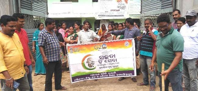 ସ୍ୱଚ୍ଛତା ହିଁ ସେବା କାର୍ଯ୍ୟକ୍ରମ