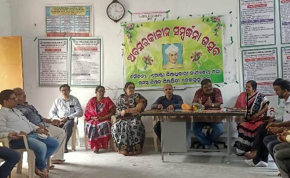 ଶିକ୍ଷୟିତ୍ରୀଙ୍କୁ ଅବସରକାଳୀନ ସମ୍ବର୍ଦ୍ଧନା