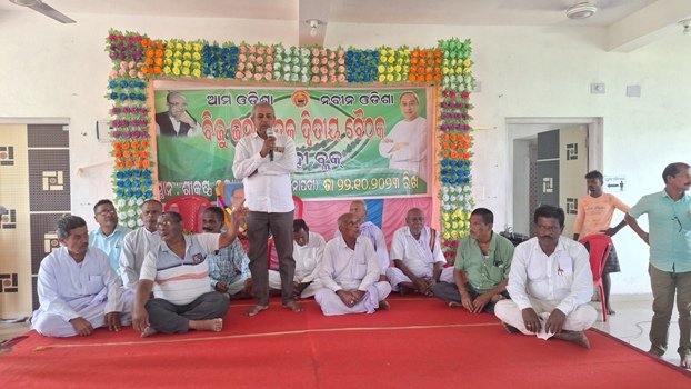 ଛେନାପଦିଛକରେ ବିଜେଡି କର୍ମୀଙ୍କ ବିଧାୟକ ବିରୋଧି ସମାବେଶ