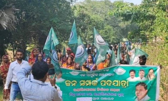 ବିଜେଡି ଜନ ସମ୍ପର୍କ ପଦଯାତ୍ରା