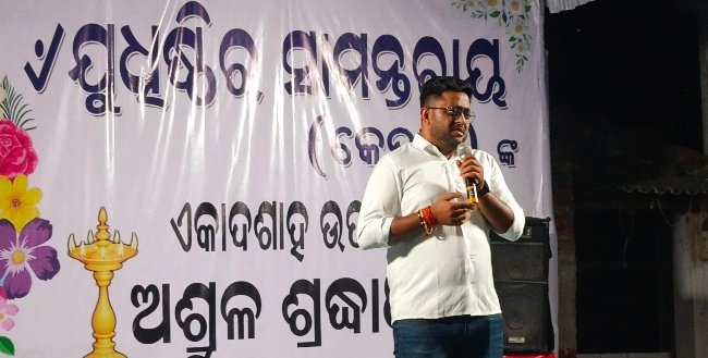 ଦିବଙ୍ଗତ ପୂର୍ବତନ ବିଧାୟକ ଯୁଧିଷ୍ଠିରଙ୍କ ଏକାଦଶାହରେ ଅଶ୍ରୁଳ ଶ୍ରଦ୍ଧାଞ୍ଜଳି