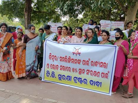 ଲୋକସଭା ଓ ରାଜ୍ୟସଭାରେ ସମଲିଙ୍ଗୀଙ୍କ ପାଇଁ ବିଲ୍ ଆଣିବା ଦାବିରେ ବିକ୍ଷୋଭ