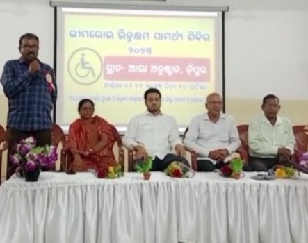 ଡେଲାଙ୍ଗରେ ଭୀମଭୋଇ ଭିନ୍ନକ୍ଷମ ସାମର୍ଥ୍ୟ ଶିବିର ଅନୁଷ୍ଠିତ