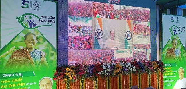 ଆମ ଓଡିଶା ନବୀନ ଓଡିଶା ଯୋଜନା ଶୁଭାରମ୍ଭ