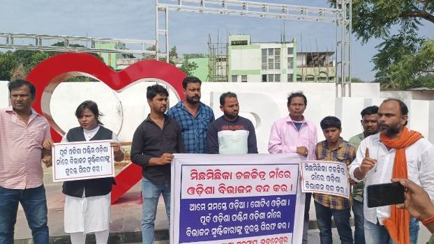 ଚଳଚିତ୍ର ନାଁ ରେ ଓଡିଶା ବିଭାଜନ ସୃଷ୍ଟିକାରୀଙ୍କୁ ଗିରଫ କର