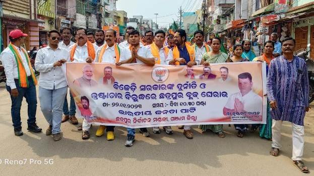 ରାଜ୍ୟ ସରକାରଙ୍କ ଉପରେ ବର୍ଷିଲେ ଭାଜପା ନେତା ଓ କର୍ମୀ,ଛତ୍ରପୁର ବ୍ଲକ ଘେରାଉ