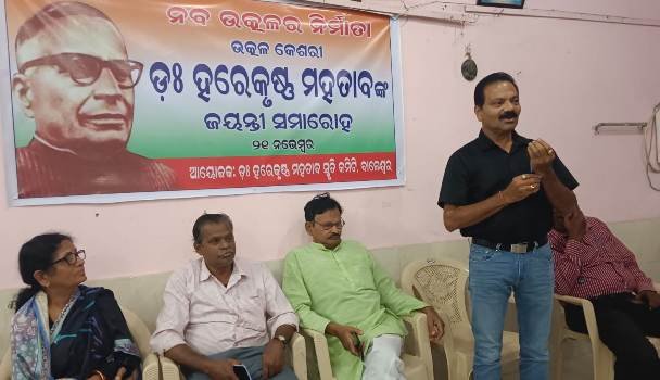 ଉତ୍କଳ କେଶରୀ ଡ. ହରେକୃଷ୍ଣ ମହତାବଙ୍କ ୧୨୫ ତମ ଜୟନ୍ତୀ ସମାରୋହ ପାଳିତ